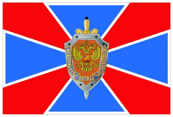 Na_strazhe_bezopasnosti_gosudarstva_2_flag_FSB