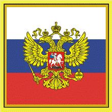 Shtandart_Prezidenta_Rossii