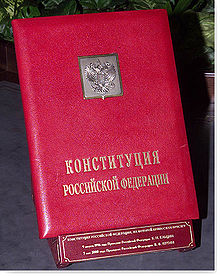 Specialnyj_jekzempljar_Konstitucii_Rossii