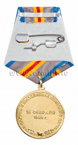 Медаль 25 лет окончания боевых действий в Афганистане с удостоверением