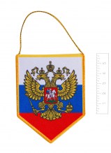Вымпел автомобильный Герб России Размер 7 х 9 см