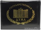 Обложка для удостоверения с жетоном Государственная Дума черного цвета