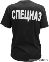 Футболка сувенирная Спецназ с нанесением грудь+сп