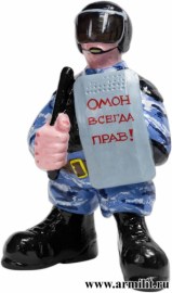 Фигурка сувенирная малая Боец ОМОН с щитом ОМОН всегда прав