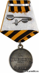 Медаль (муляж) За храбрость 3 степени Николай II