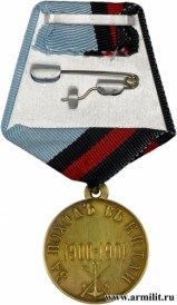 Медаль (муляж) За поход в Китай 1900-1901 Н II