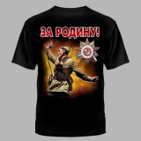 Футболка За Родину черная №392