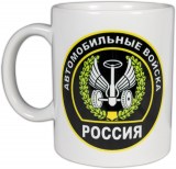 Кружка Автовойска