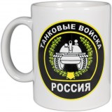 Кружка танковые войска