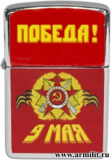 Зажигалка 9 Мая Победа
