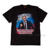 Футболка с Путиным Если драка неизбежна, бить надо первым черная №520