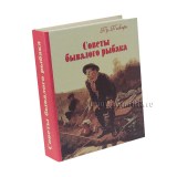 Футляр сувенирный Советы бывалого рыбака Книга фляга 3 рюмки