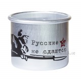 Кружка алюминиевая с нанесением Русские не сдаются