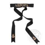 Лента на бескозырку черная Аврора