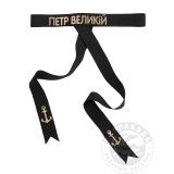 Лента на бескозырку черная Петр Великий