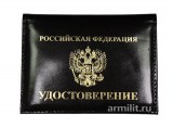 Обложка для автодокументов с жетоном Удостоверение РФ черного цвета