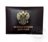 Обложка для автодокументов с жетоном Ветеран боевых действий черного цвета