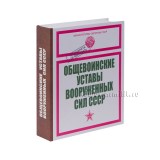 Футляр сувенирный Общевоинские уставы вооруженных сил СССР Книга фляга 3 рюмки