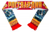Шарф шелковый Росгвардия