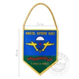 Вымпел автомобильный ВДВ Никто кроме нас Размер 7 х 9 см