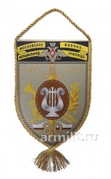 vympel-individualnyj-moskovskoe-voenno-muzykalnoe-uchilishhe-80-let-sublimacija